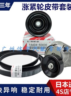 适用凌志GS430LS430SC430LX470GX470涨紧轮惰轮发电机皮带过渡轮