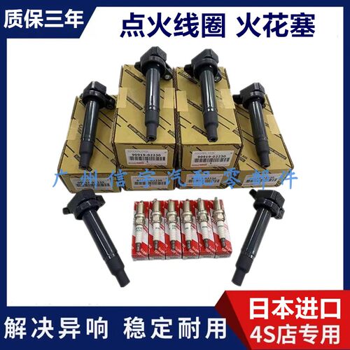 适用小霸王 AZE10/ZGE2021诺亚AZR60ZRR7080点火线圈高压包火花塞