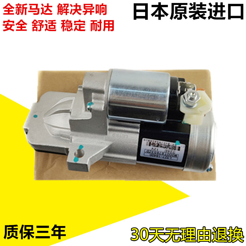 适用马自达6睿翼马六M5马3星骋M2M8CX-7 B70X80B90起动机启动马达