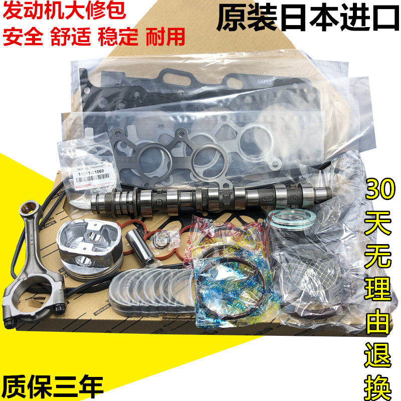 适用ACR50 30大霸王2.4 大修包 活塞环 曲轴连杆大瓦小瓦气门缸套|ruв категории автомобиль/товаров/аксессуары/переоснащение, автозапчасти, динамическая система, цилиндр и частей - от Buy2taobao.com для оказания профессиональной услуги покупки агента Taobao