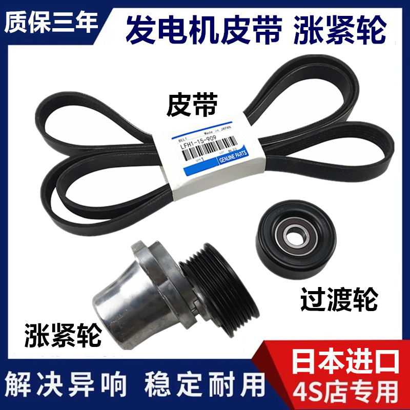 马自达6马8CX7睿翼皮带涨紧轮