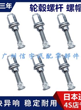 雷克萨斯IS系列GS系列轮毂螺丝