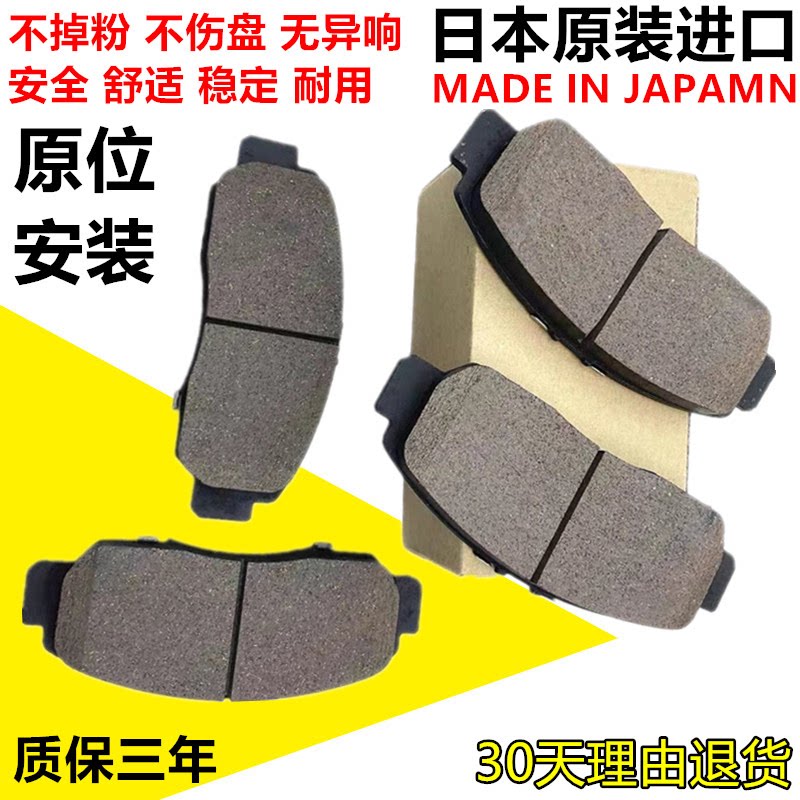 适配雅阁思域飞度锋范CRV凌派奥德赛缤智杰德歌诗图前后刹车片皮