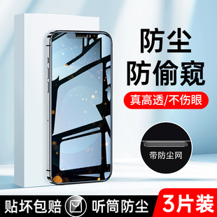 xsmax保护 11PRO手机贴膜防偷窥XR新款 闪擎适用苹果12钢化膜iphone13promax防窥膜全屏15 14Plus听筒防尘网12