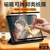适用ipad类纸膜air5磁吸式 可拆卸iPadpro2022款 手写ipad10平板mini6磨砂5苹果air4纸质7钢化膜9吸附8画画贴膜