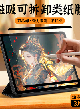 适用ipad类纸膜air5磁吸式可拆卸iPadpro2022款手写ipad10平板mini6磨砂5苹果air4纸质7钢化膜9吸附8画画贴膜