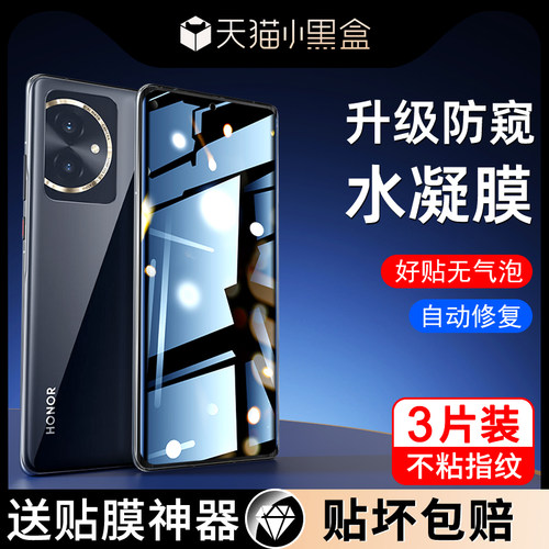 适用荣耀系列钢化水凝膜升级防窥