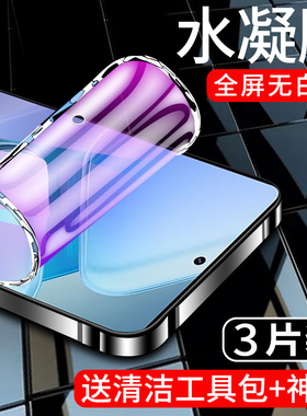 适用iqooz9水凝膜全屏覆盖vivoiqooz9turbo/+手机贴膜防指纹iqooz9x钢化膜抗蓝光长续航版全包边软膜防爆保护