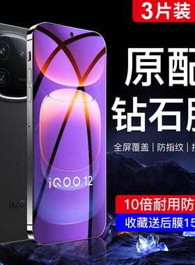 适用iQOO12钢化膜全屏覆盖高清防摔vivoiq0012手机贴膜抗蓝光玻璃屏保iq12新款防指纹保护iqoo12无白边手机膜