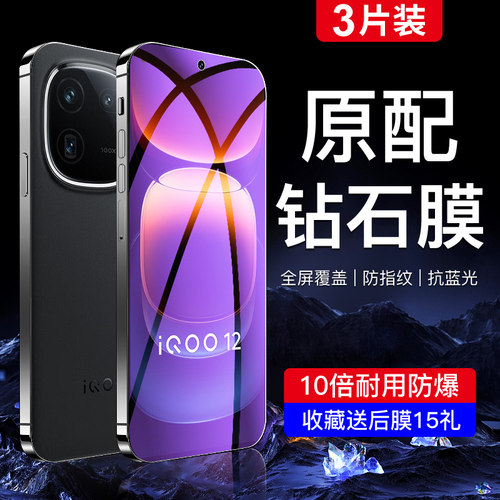 适用iQOO12钢化膜满屏覆盖
