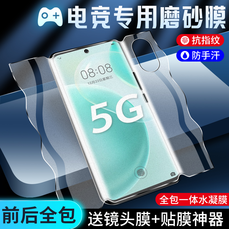 适用华为nova8手机膜电竞全包边nova8pro磨砂游戏膜防指纹nova8se钢化膜全屏覆盖novo水凝膜曲面一体软膜全胶 3C数码配件 手机贴膜 原图主图