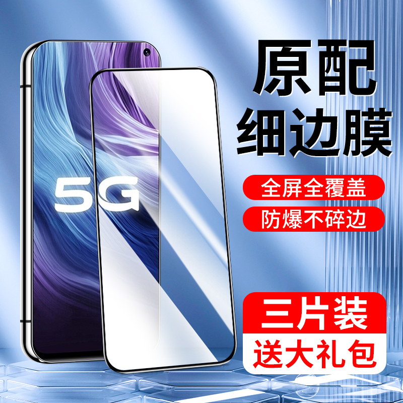 适用vivoz6钢化膜新款5G版抗蓝光护眼VIVOz6手机膜全屏覆盖无白边保护V1963A刚化膜抗指纹vivi全包边防爆屏保 3C数码配件 手机贴膜 原图主图