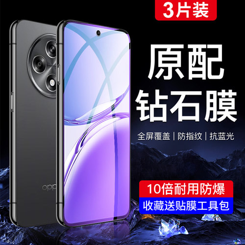 oppoa3钢化膜高清玻璃抗蓝光