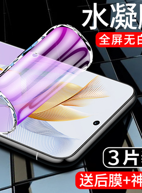 闪擎适用荣耀90水凝膜高清抗蓝光honor90pro手机贴膜90gt全屏全覆盖九十钢化膜防爆保护全包边软膜防指纹屏保