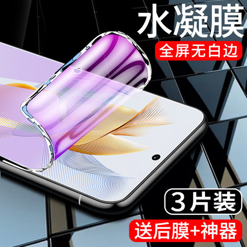 适用荣耀90系列水凝膜曲面贴合