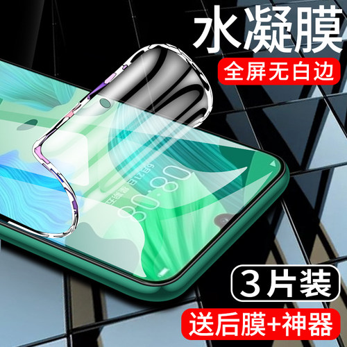 闪擎适用华为nova5手机膜