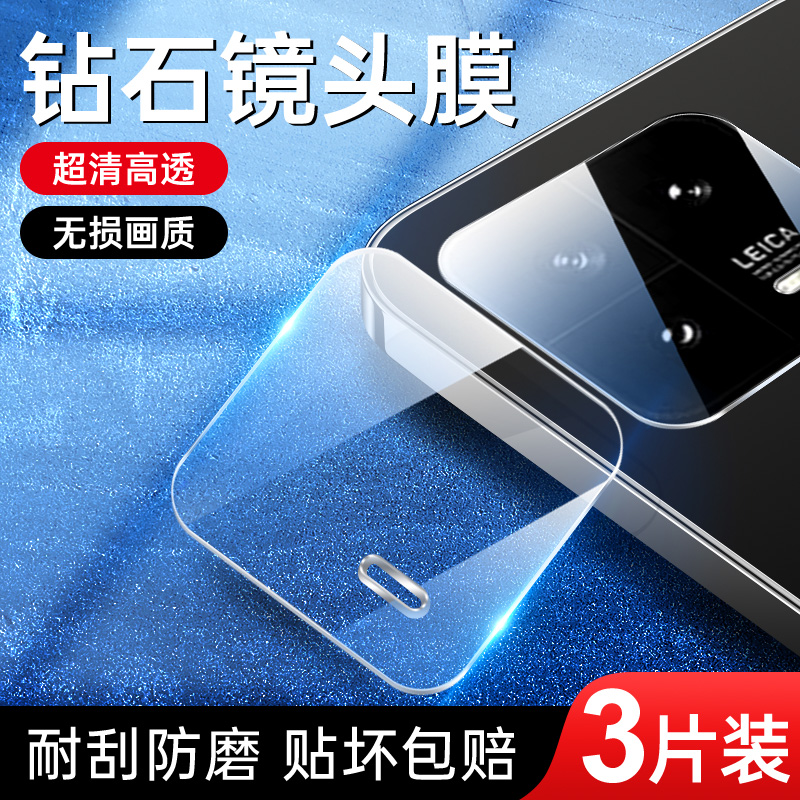 小米13系列镜头膜一体全包