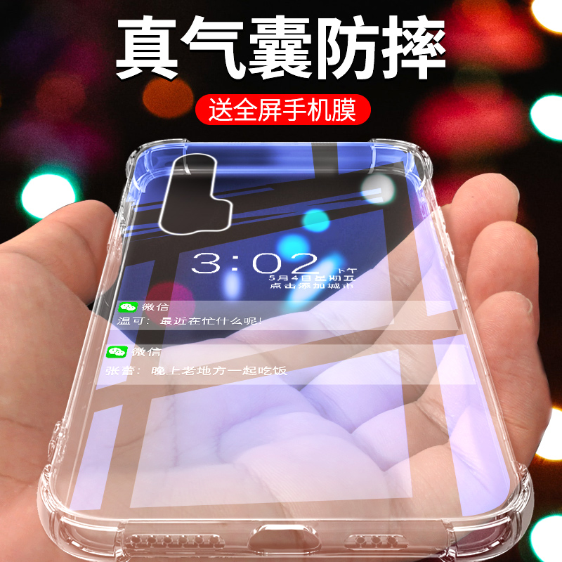 华为nova6系列气囊壳超薄透亮