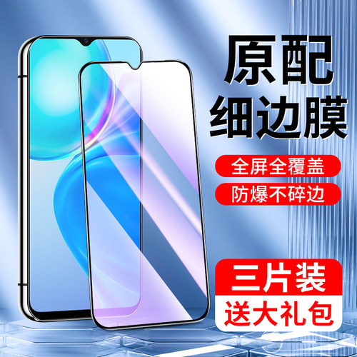 闪擎适用vivoy75s钢化膜