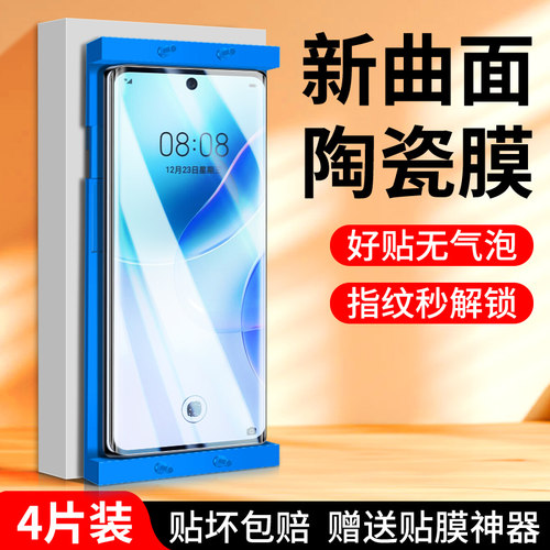 闪擎适用华为nova8手机膜