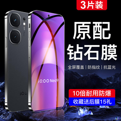 闪擎适用iqooneo9钢化膜