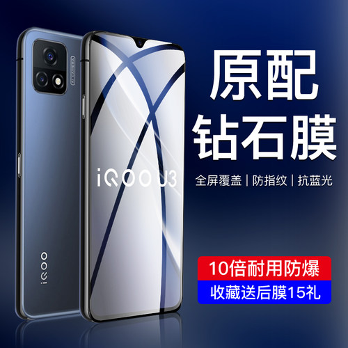 闪擎适用iqoou3钢化膜