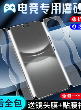适用华为nova12pro手机膜nova12ultra星耀版磨砂防指纹nova12钢化膜全包nova12活力版水凝膜huawei电竞游戏膜