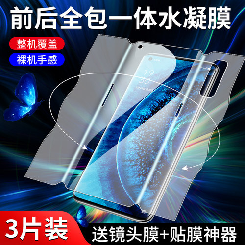 闪擎适用oppofindx2手机膜
