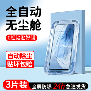 贴膜神器5G抗摔保护iq00 适用iqooneo5钢化膜无尘仓高清防窥neo5活力版 neo5s手机膜全屏覆盖neo5se除尘盒vivo
