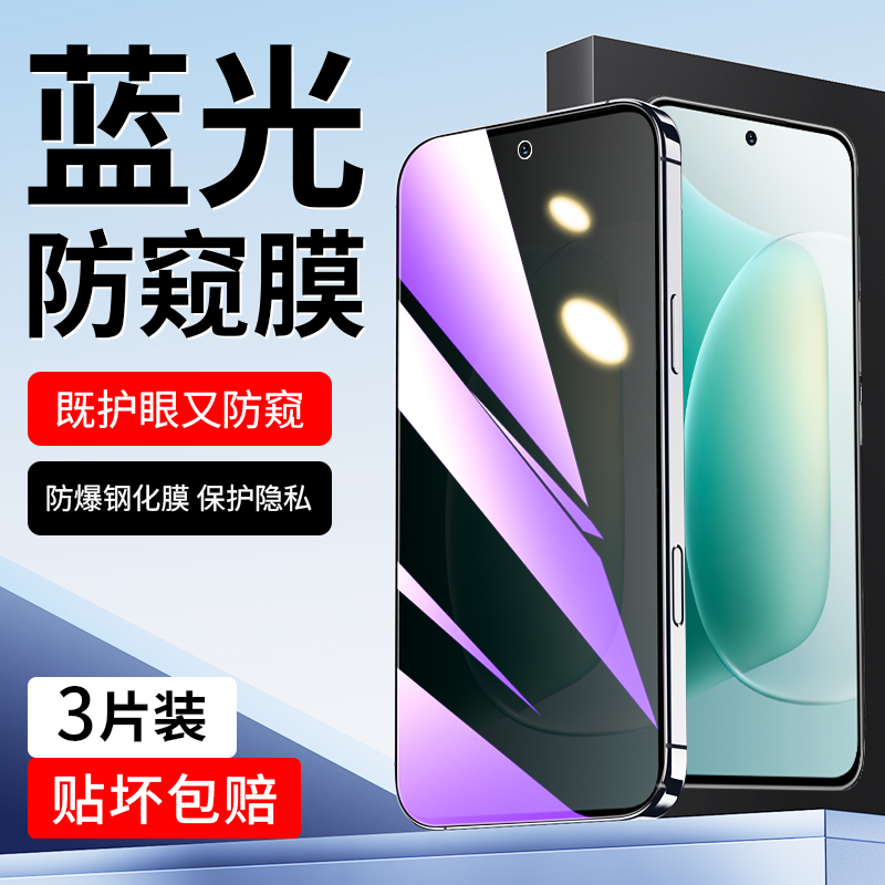适用于荣耀300蓝光防窥膜