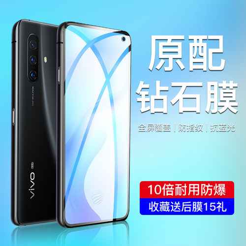 闪擎适用vivox30原配钻石膜