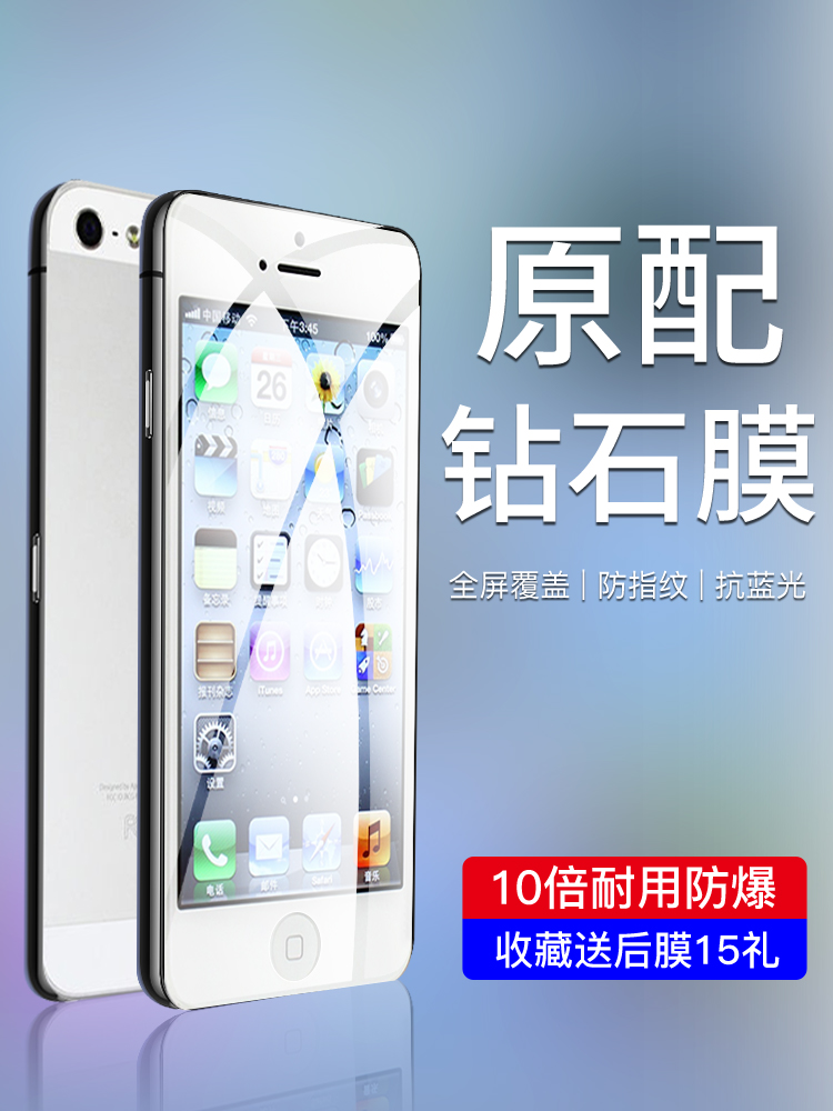 适用于苹果5钢化膜全包边iphone5手机贴膜全屏覆盖ip五防摔防爆保护膜玻璃膜防指纹刚化膜高清护眼抗蓝光屏保