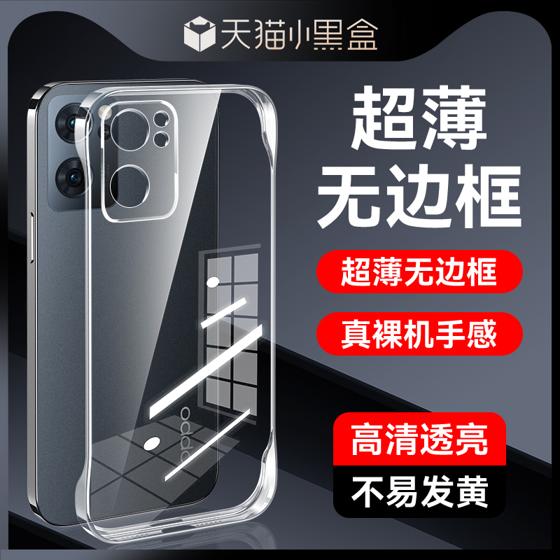 适用opporeno7无边框手机壳