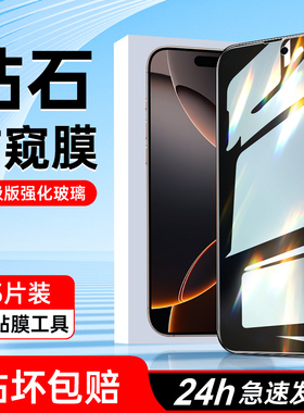 适用苹果16pro防窥膜高清屏保iphone16/e钢化膜抗摔16plus手机贴膜全屏全覆盖ipone16promax防偷窥保护无白边