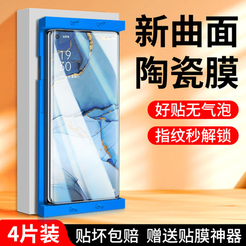 适用opporeno3pro陶瓷膜