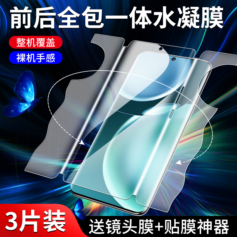 荣耀magic4系列手机膜前后一体
