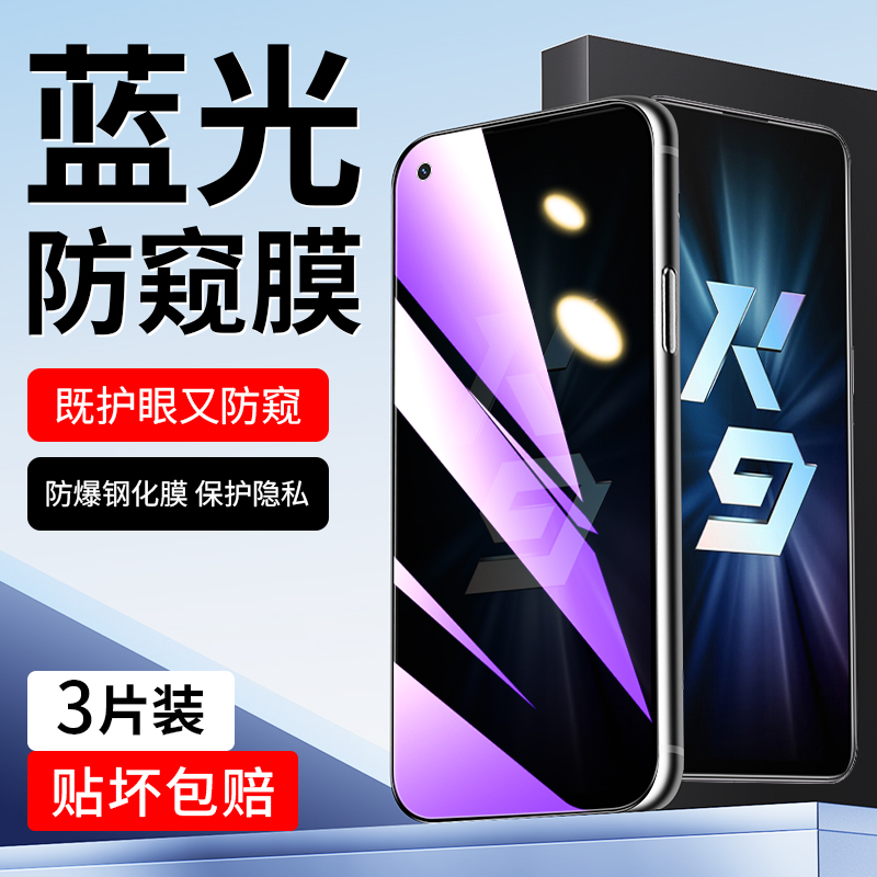 适用于oppoK9蓝光防窥膜