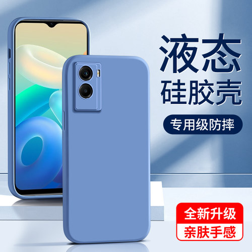 适用vivoy55s液态硅胶壳亲肤手感