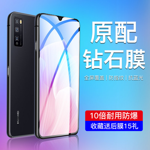 闪擎适用华为畅享z钢化膜
