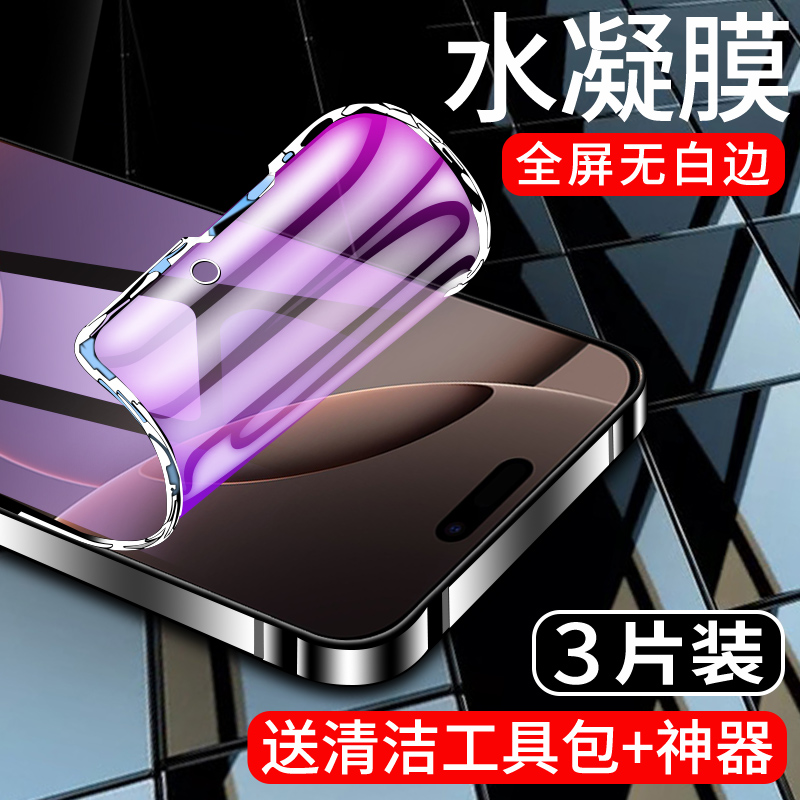 适用苹果16系列水凝膜曲面贴合