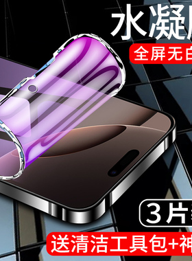 适用苹果16pro水凝膜全包iphone16/e手机贴膜高清抗蓝光16plus钢化膜全屏覆盖ipone16promax软膜抗摔防爆保护