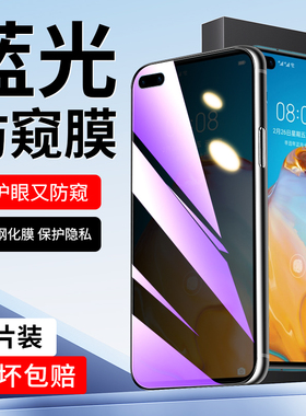 适用华为p40防窥膜全屏全覆盖钢化膜p40高清玻璃屏保Huawei手机贴膜防指纹蓝光防窥屏ANA-AN00防偷窥保护膜5g