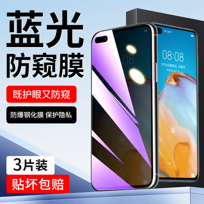 适用于华为p40蓝光防窥膜