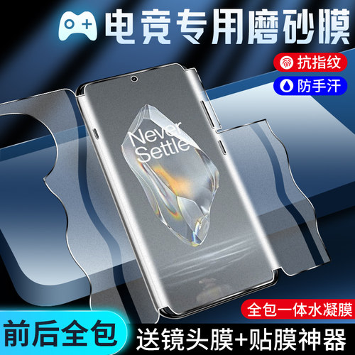 闪擎适用一加ace3手机膜