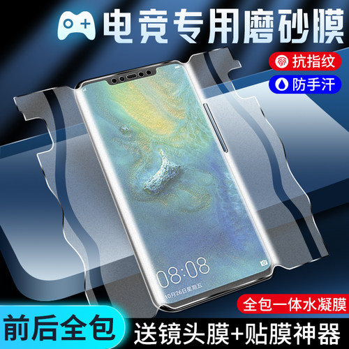 闪擎适用华为mate20pro手机膜