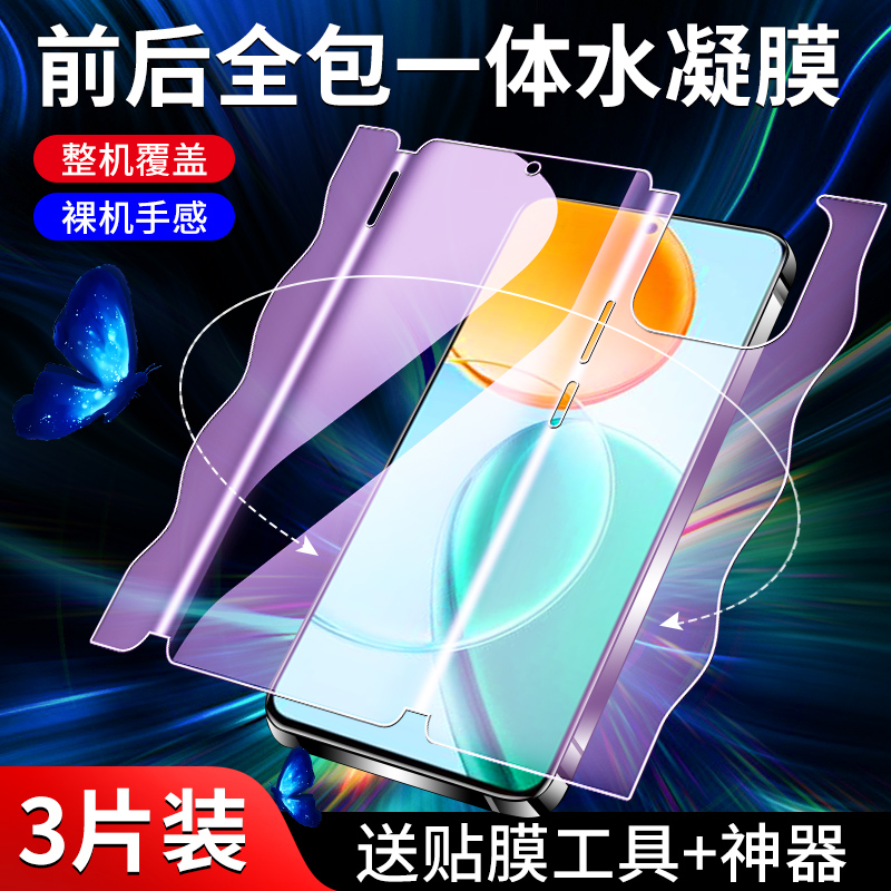 适用荣耀Play9T手机膜前后一体