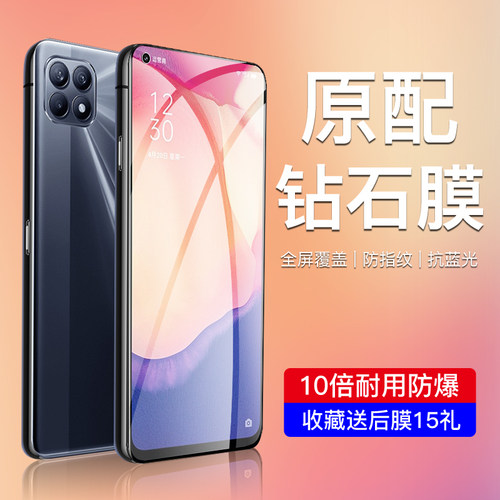 适用opporeno4se钢化膜抗蓝光