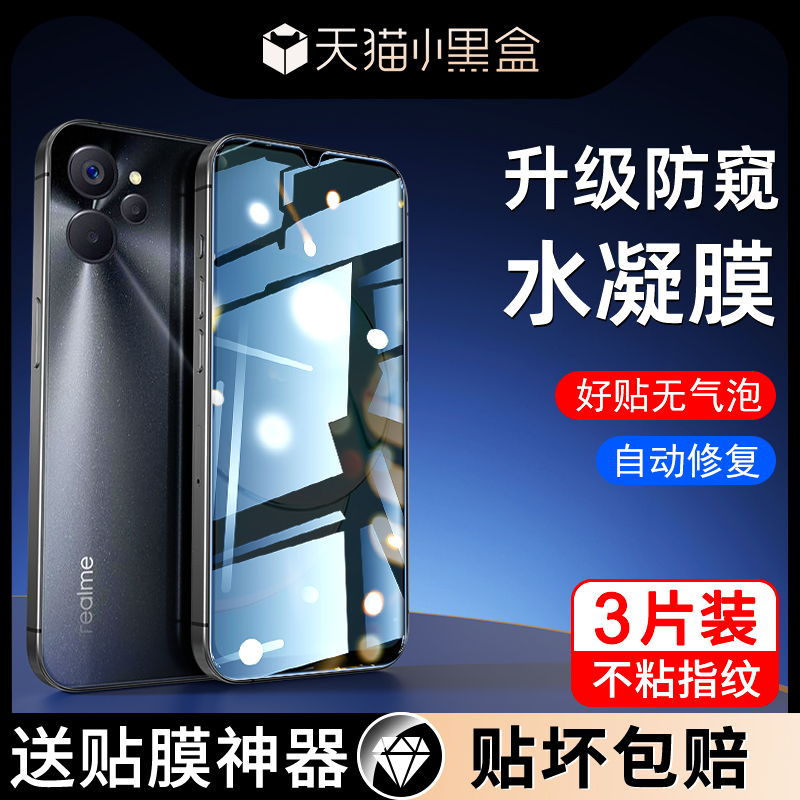 适用真我系列钢化水凝膜升级防窥