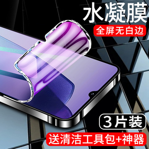 适用红米14r水凝膜全屏覆盖防摔redmi14c手机贴膜高清抗蓝光屏保14r钢化膜防爆保护小米全包软膜防指纹无白边
