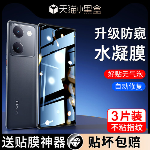 适用vivo系列钢化水凝膜升级防窥